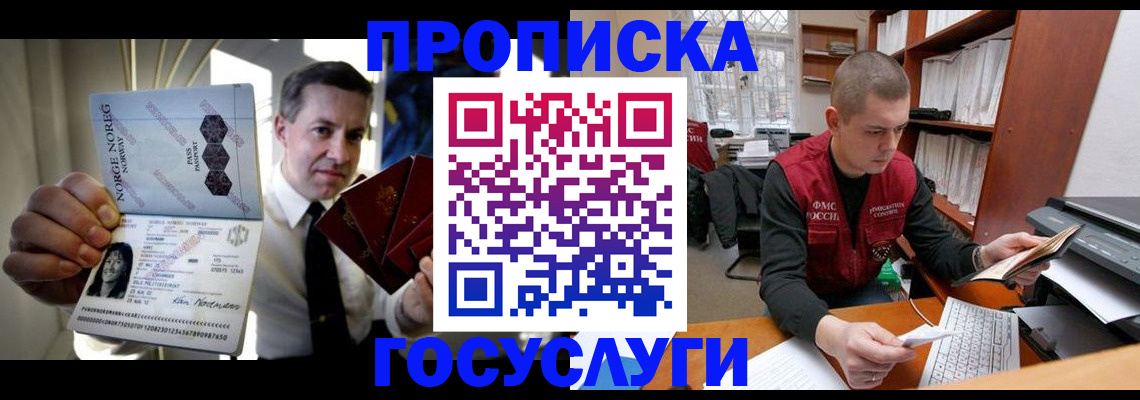 временная регистрация недорого в Горячем Ключе