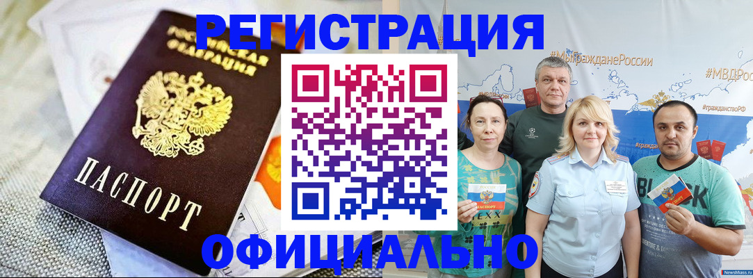 прописка в Горячем Ключе