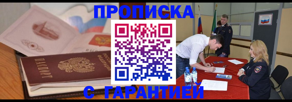прописка штамп в Горячем Ключе