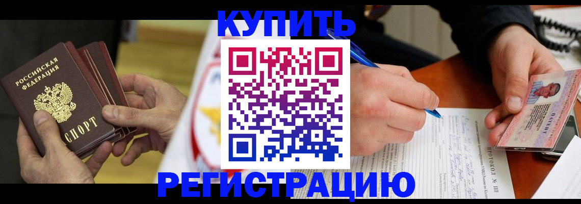 прописка штамп в Горячем Ключе