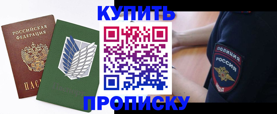 временная регистрация в квартире в Горячем Ключе