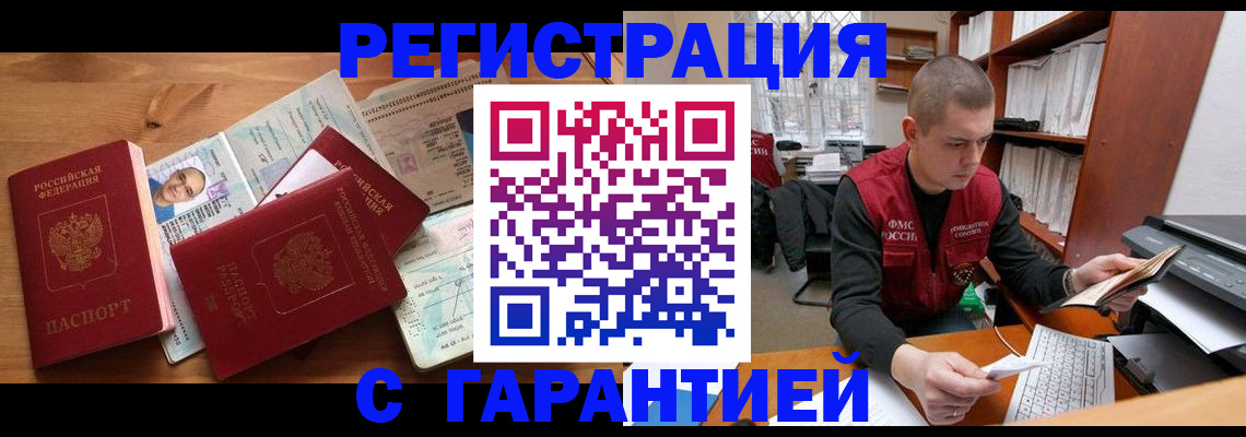 прописка для военкомата в Горячем Ключе